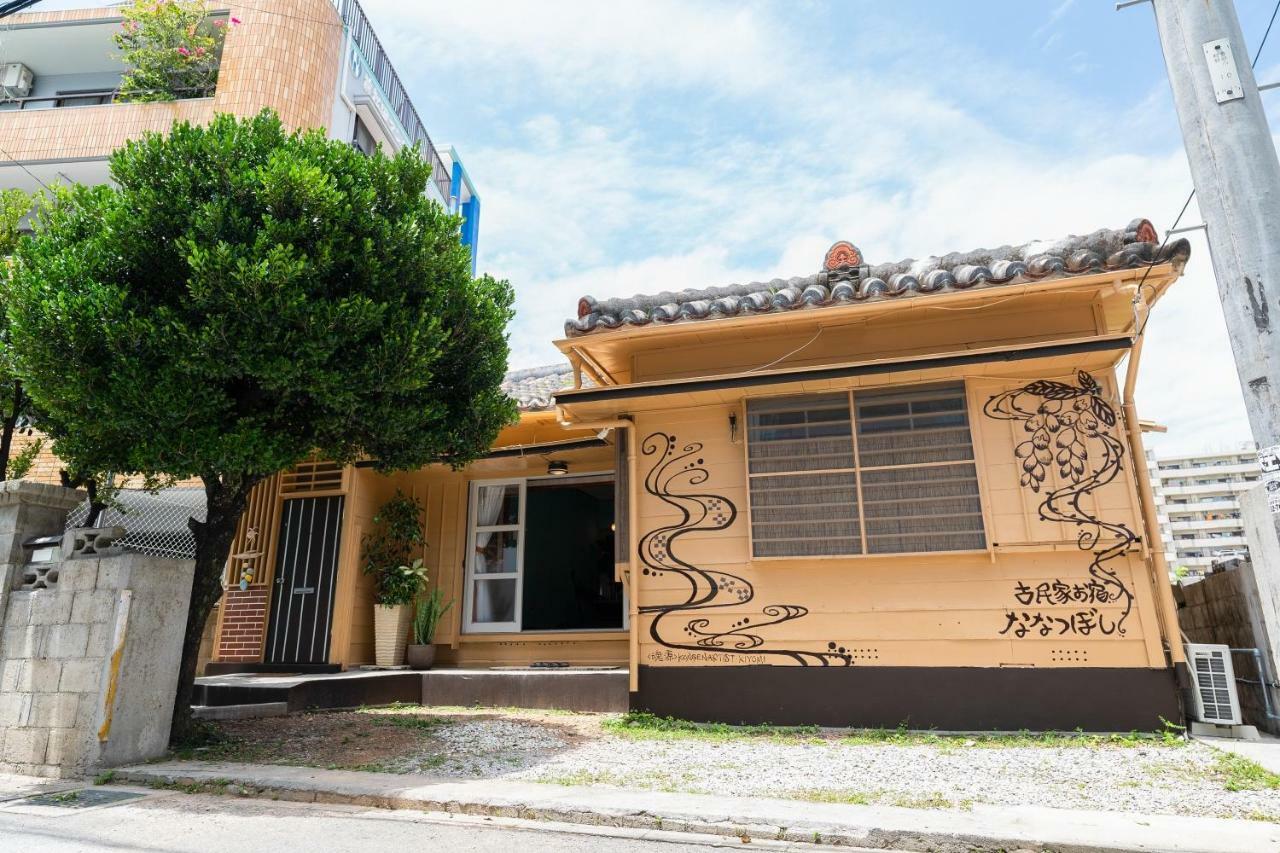 沖縄古民家お宿ななつぼし Okinawa Traditional House Nanatsuboshi Naha Exterior photo