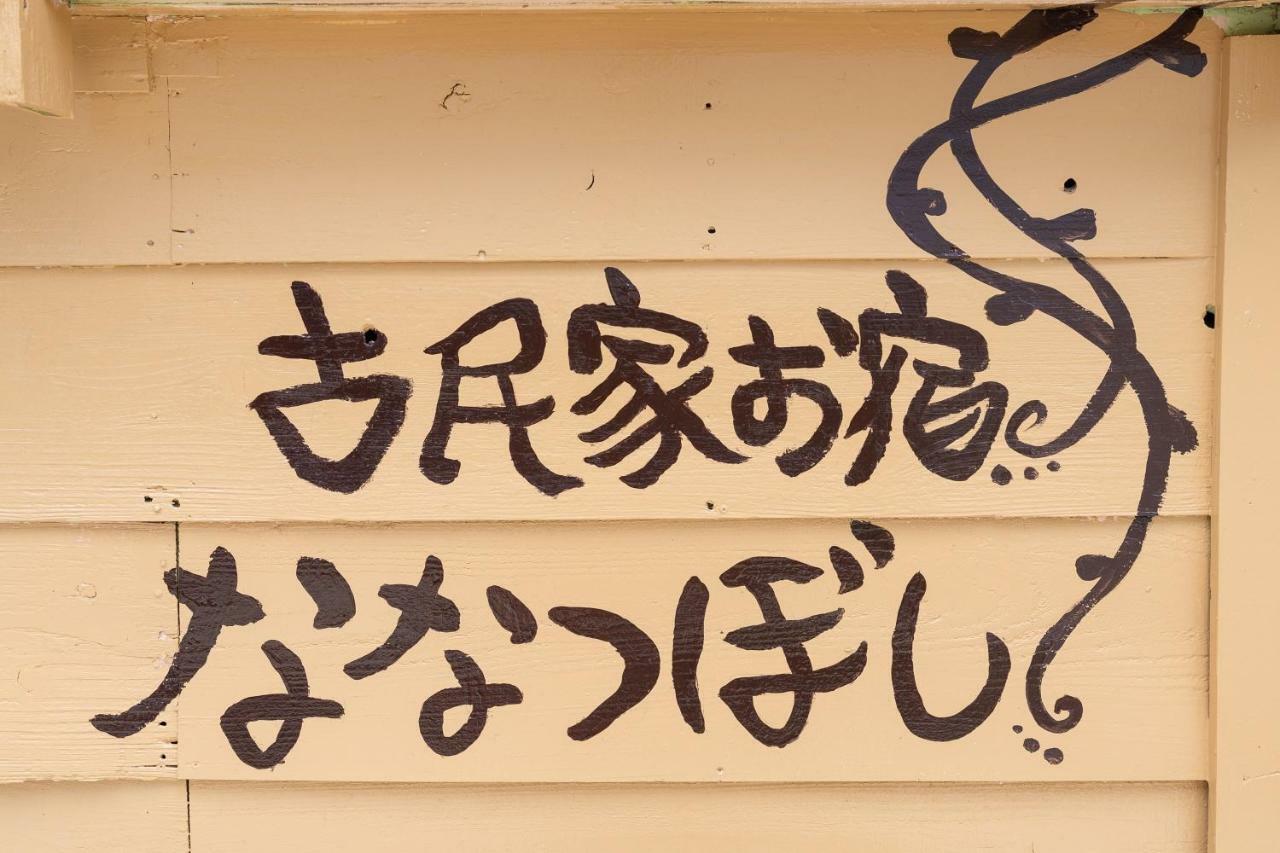 沖縄古民家お宿ななつぼし Okinawa Traditional House Nanatsuboshi Naha Exterior photo